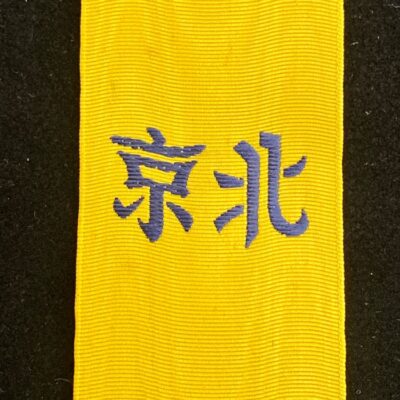 Ruban pour la Médaille Expédition de Chine 1860 – Retissage XXéme Siècle –